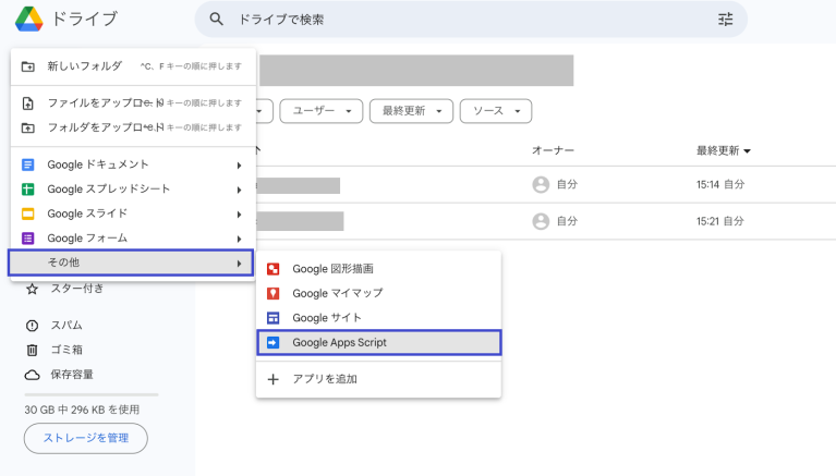 Google Driveへアクセスし、新規 > その他 > Google Apps Sript を選択します。