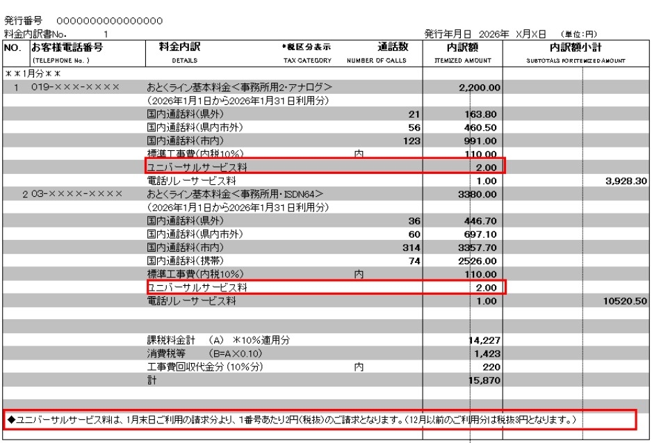 ご請求書イメージ
