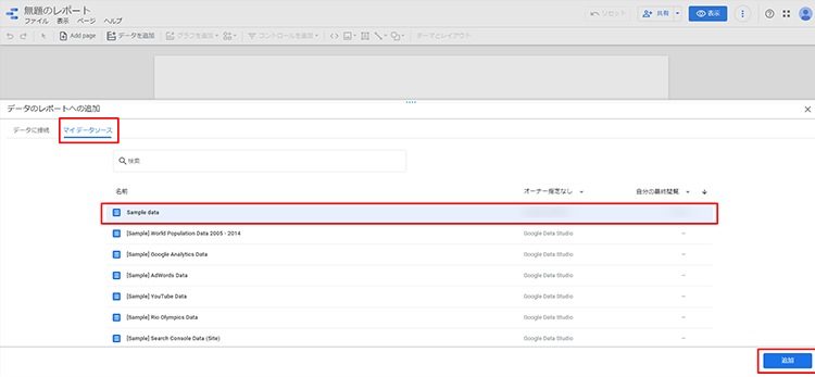 レポートを作成する
