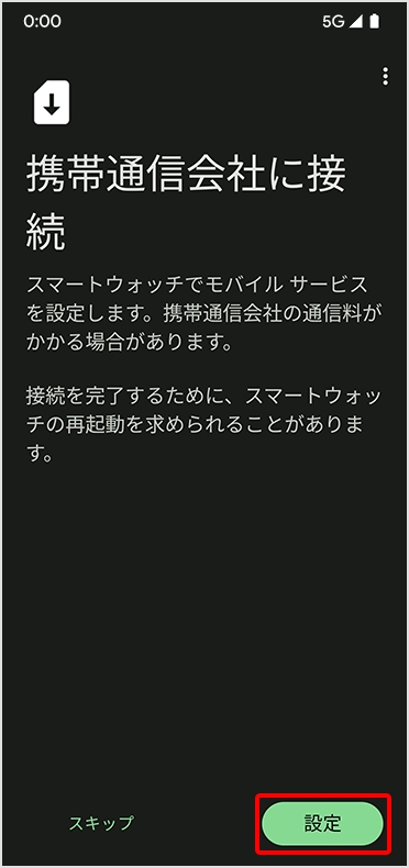 STEP15 Google Pixel Watch の登録を変更する