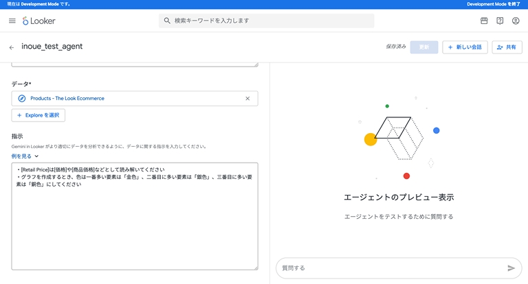 エージェントの指示