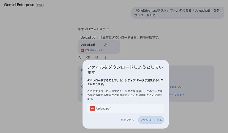 データの漏洩リスクに関するポップアップ