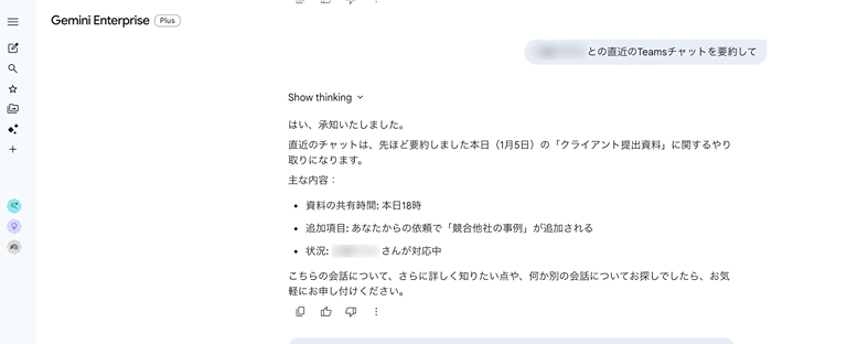 Gemini Enterprise で「〇〇（対象ユーザー）との直近のTeamsチャットを要約して」と質問し、検索結果が要約されている画面