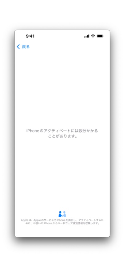Wi-Fi接続後、iPhoneのアクティベート中の画面が表示されます