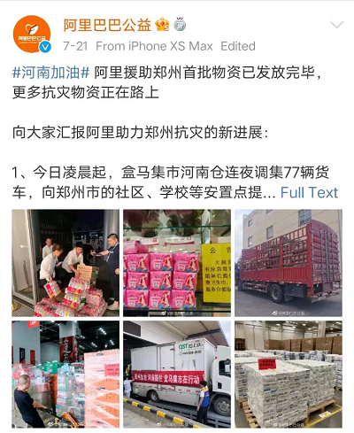 倉庫から各地に食料を搬送（出典：阿里巴巴の公式微博アカウント）