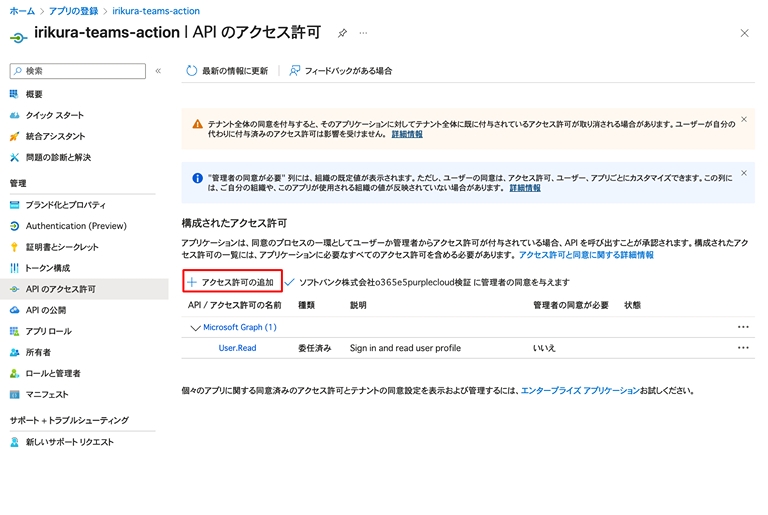 アプリに API のアクセス権限を追加する画面