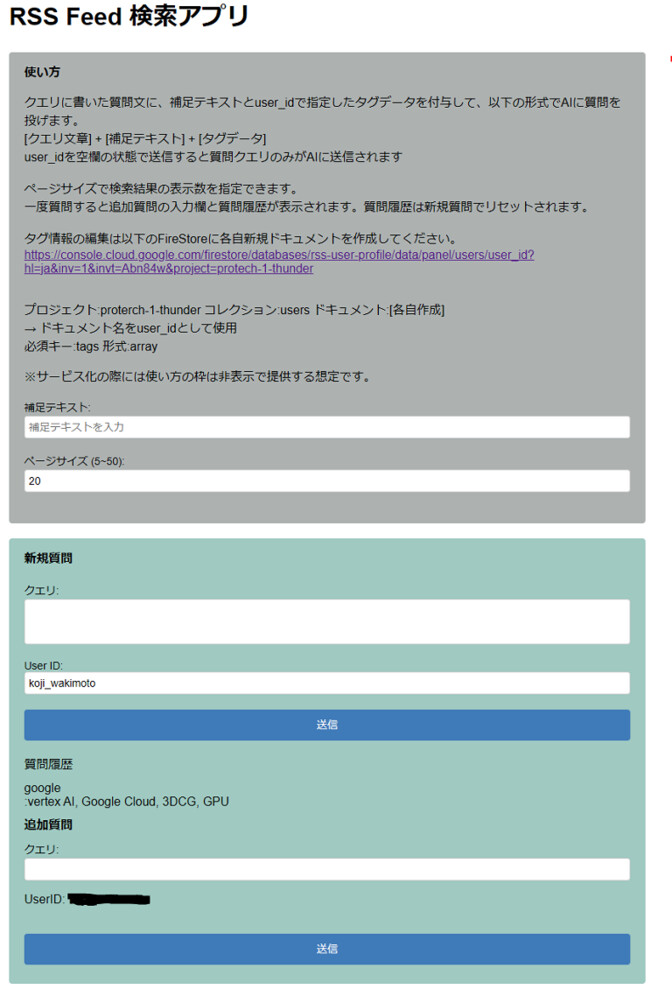 画像１．アプリケーション入力画面