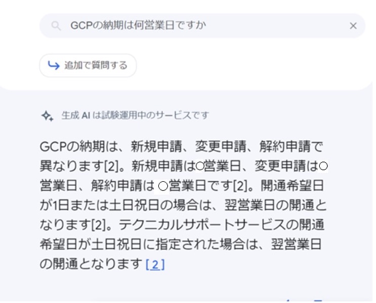 Vertex AI Searchからの回答