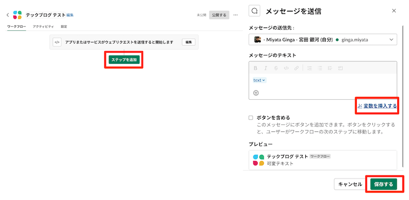 webhookの変数設定