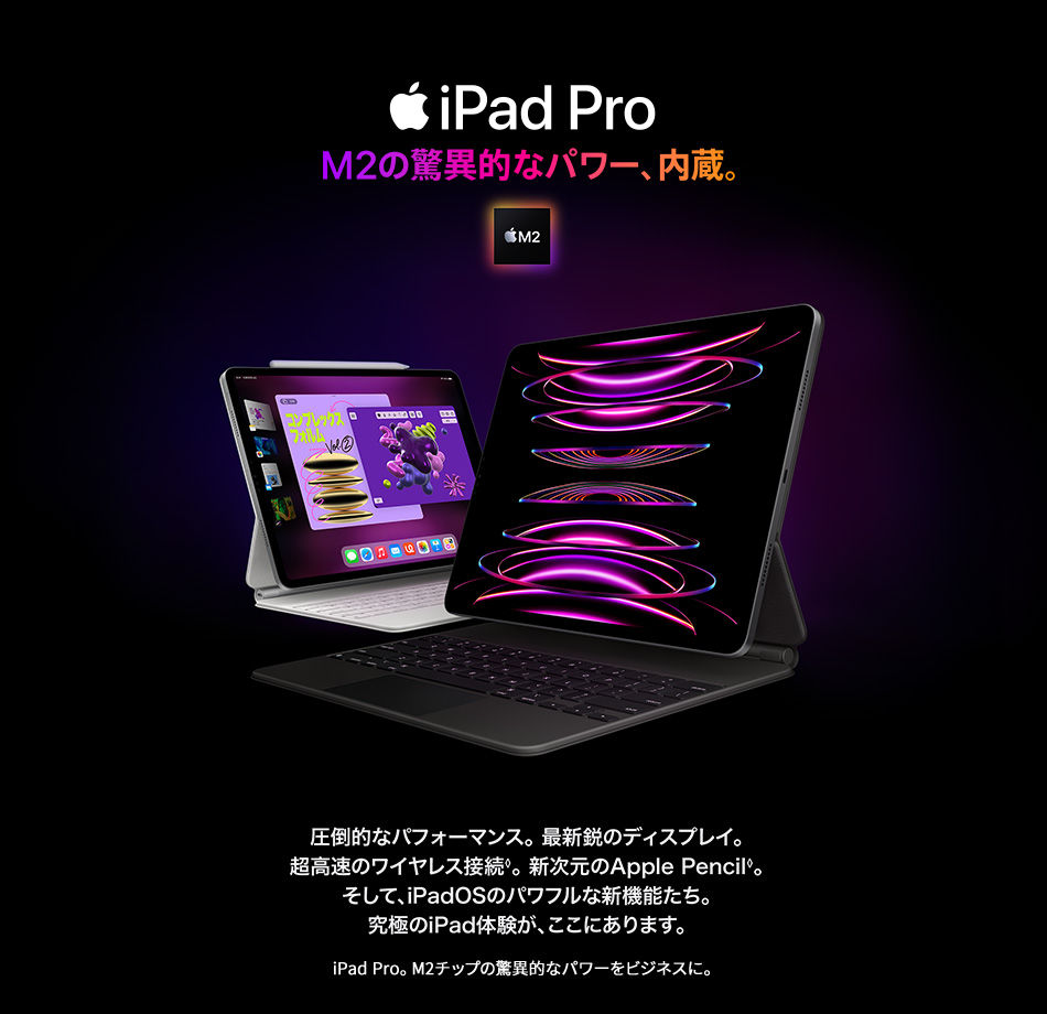 iPad Pro M2の驚異的なパワー、内蔵。