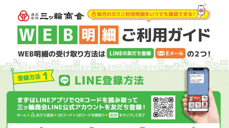 Web明細のオンライン登録をご案内する利用ガイドを発行