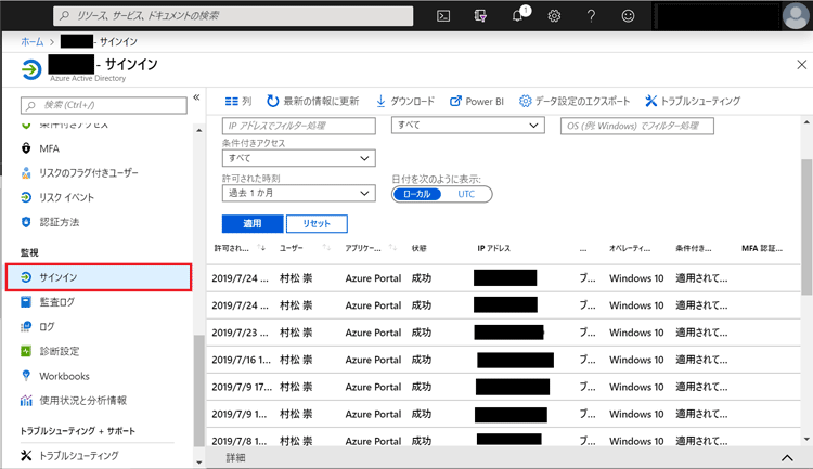 Azure AD ログ_Azure サービス_管理画面_1