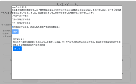 法令APIハッカソン_ゲーム画面②