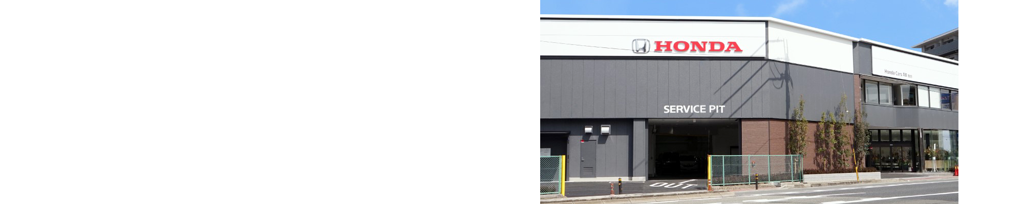 株式会社ホンダカーズ兵庫様