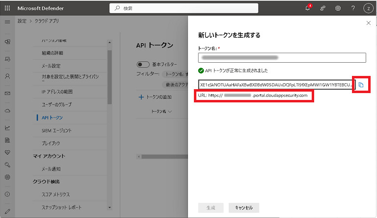 MDCA Zscaler　トークン生成