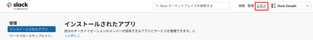 [ ビルド ]を押下