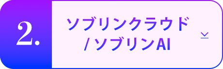 ソブリンAI・クラウド