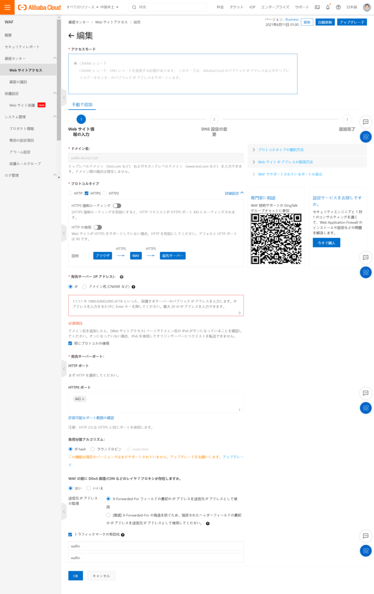 WAF ドメインを設定する