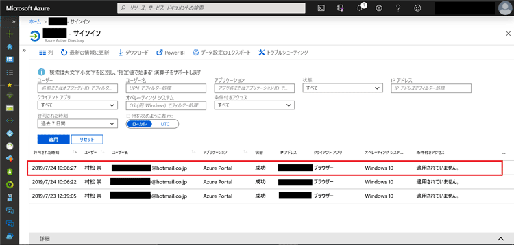 Azure AD ログ_Azure サービス_管理画面_3