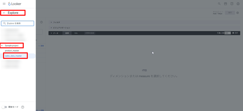 LookML_データを可視化する