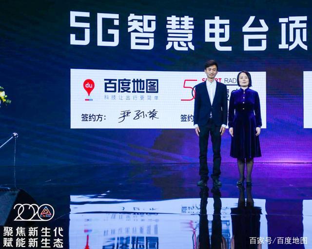 百度地図と湖南広電5G智慧電台が提携（出典：百度地図）