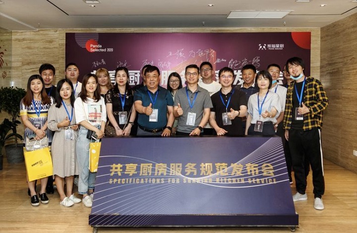 シェアキッチンサービス規範発表会