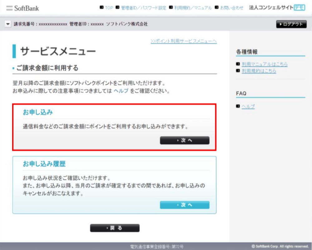 ③法人コンシェルサイト「ポイント利用」メニューのご利用方法