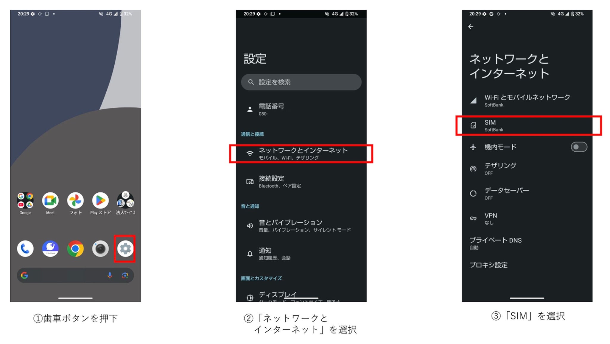 AQUOS wish4における通信不良について | 法人向け | ソフトバンク