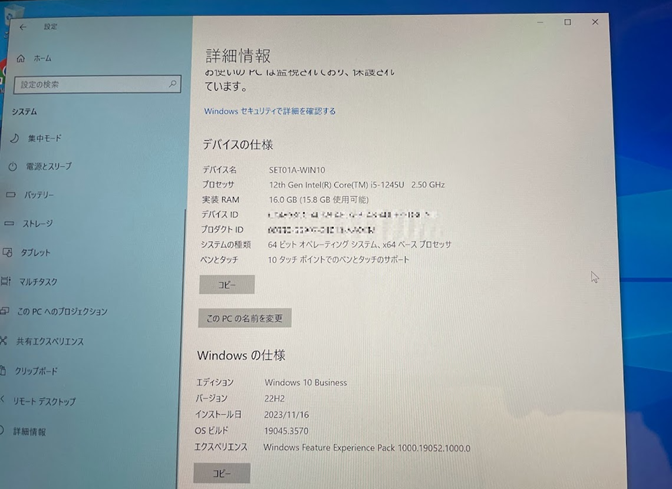 Windowsのデバイス仕様確認画面