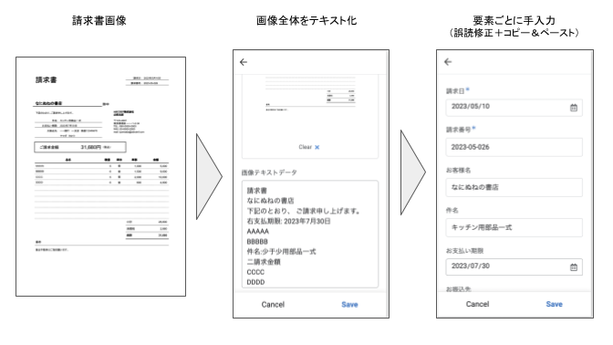 image4-2_appsheet ocr_学習データ