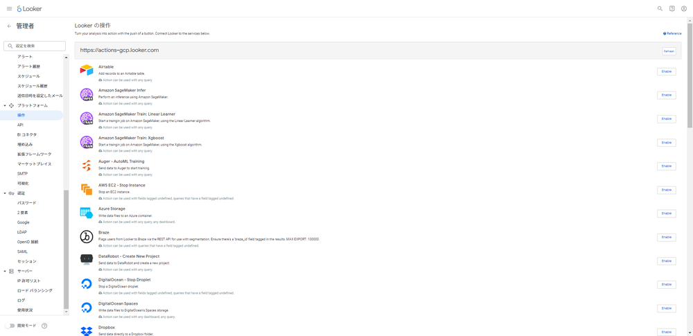 Looker_アクション機能