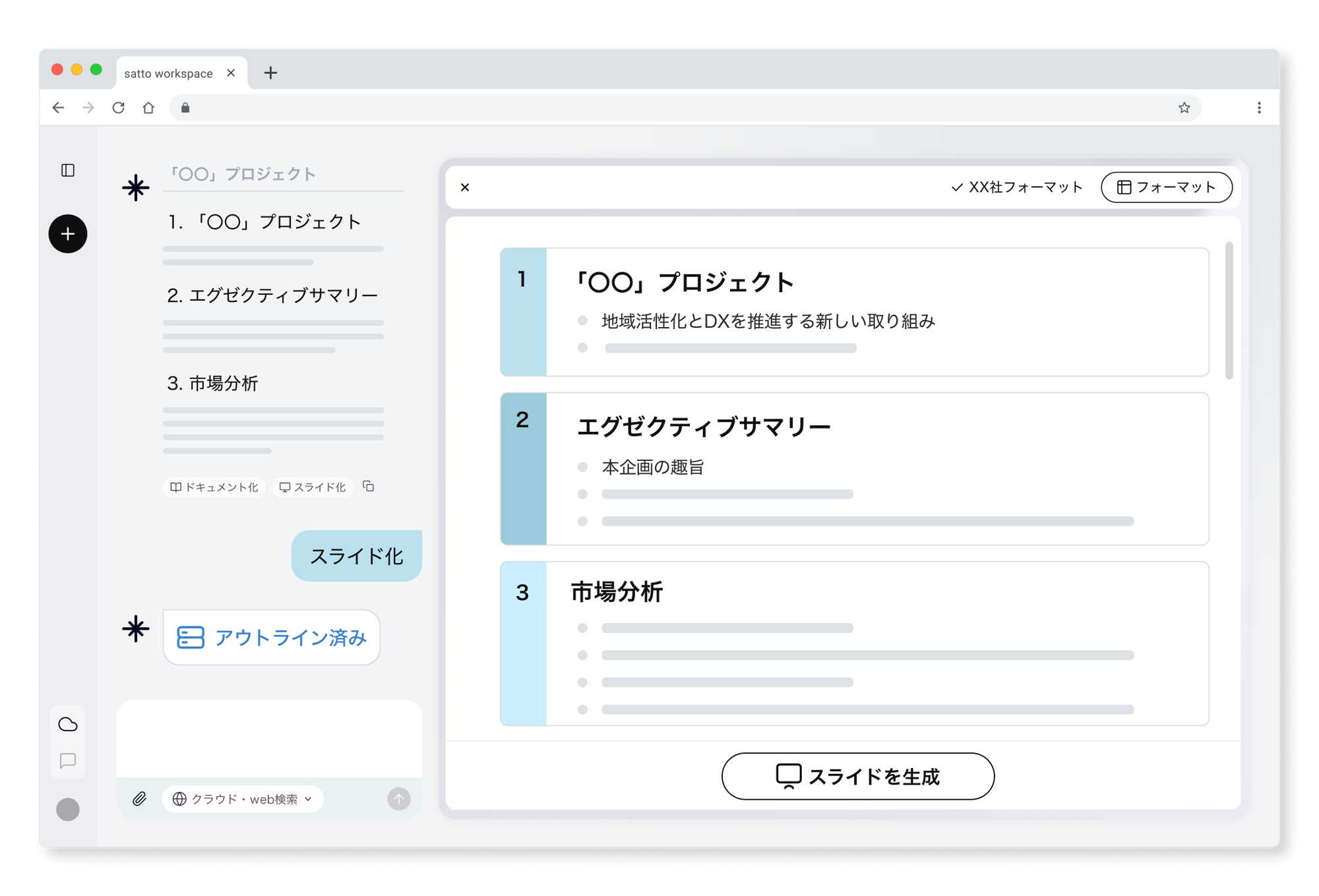 satto workspace 特長1