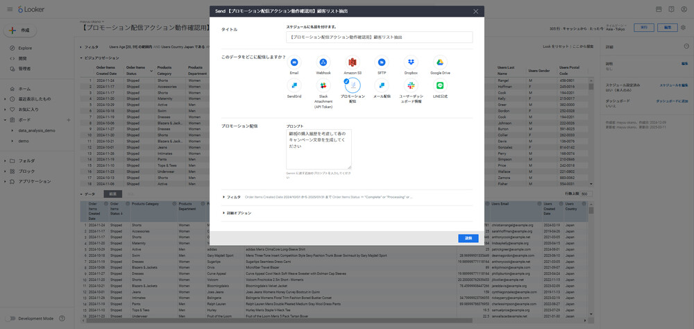 顧客情報と購買履歴の抽出、追加プロンプトの入力と送信
