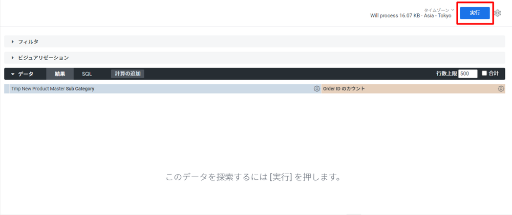 LookML_データを可視化する②