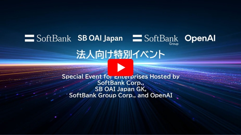 法人向け特別イベント アーカイブ動画