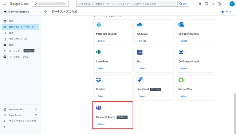 データストアの種別として Teams を選択する画面