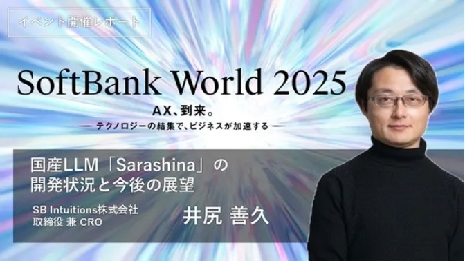 AIモデル「Sarashina」が切り拓く未来 —— 中外製薬とのパートナーシップで挑む産業変革 【講演レポート】