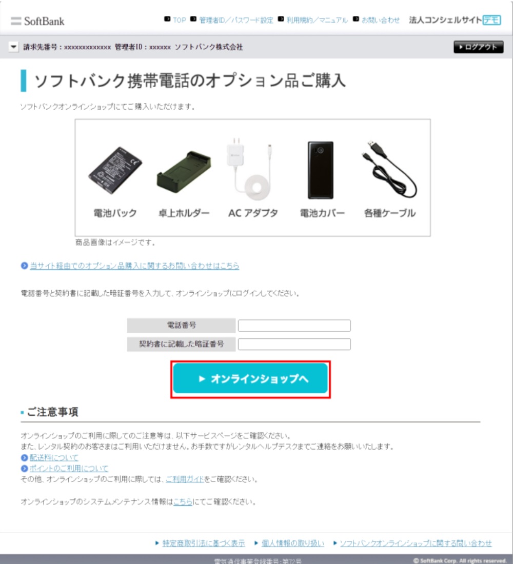 ③法人コンシェル経由でオンラインショップから申し込む