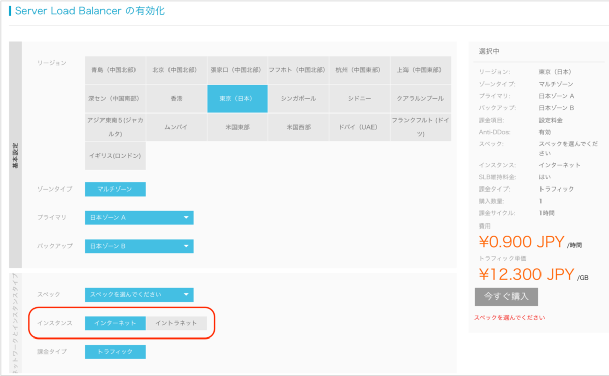 インスタンスタイプの選択
