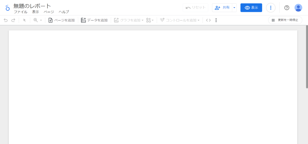 Looker Studio のレポート作成方法④