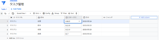 AppSheet入門_データソースを日本語