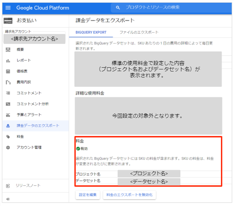 料金データのエクスポート設定完了