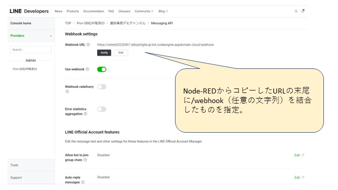 Webhook URLの指定