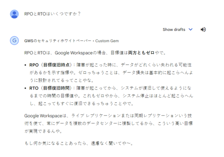 関西弁で回答させたGem