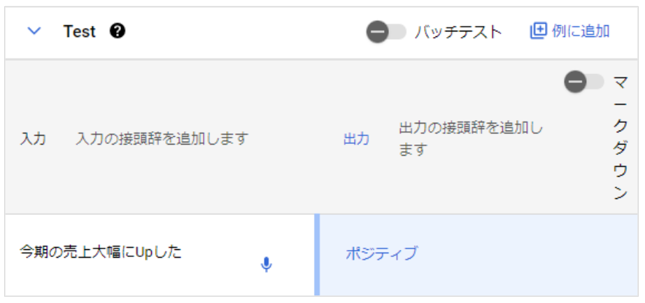 Generative AI Studio を試してみた（PaLM 2 - テキスト編)_Exampleテスト結果2