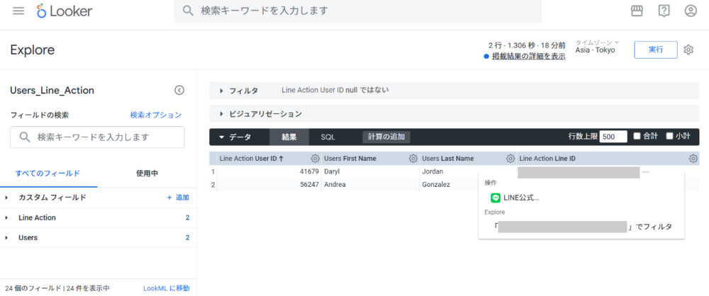 LINE IDが記載されたセルをクリックし、LINE 公式をクリック