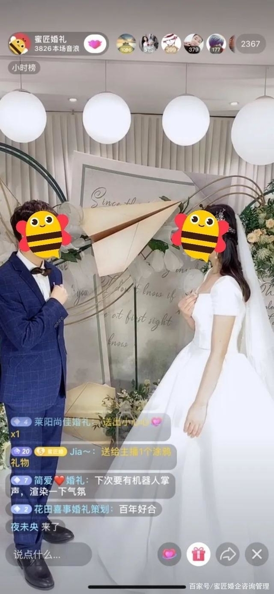 蜜匠婚によるライブストリーミング結婚式