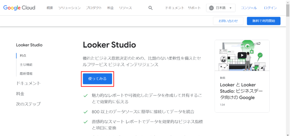 Looker Studio のはじめ方