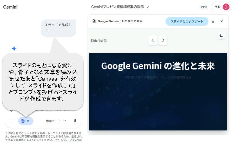 Gemini アプリからスライドにエクスポートする方法