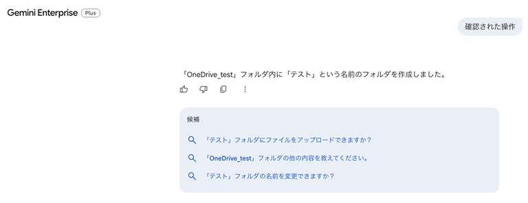 フォルダが作成された旨のメッセージ
